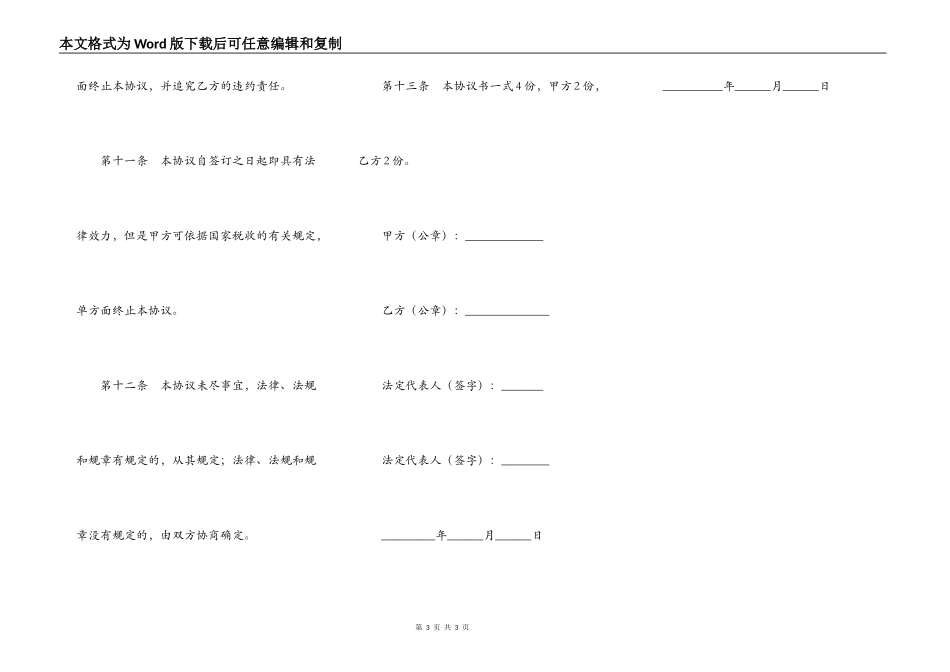 印花税征收管理协议_第3页