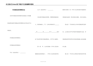 印花税征收管理协议