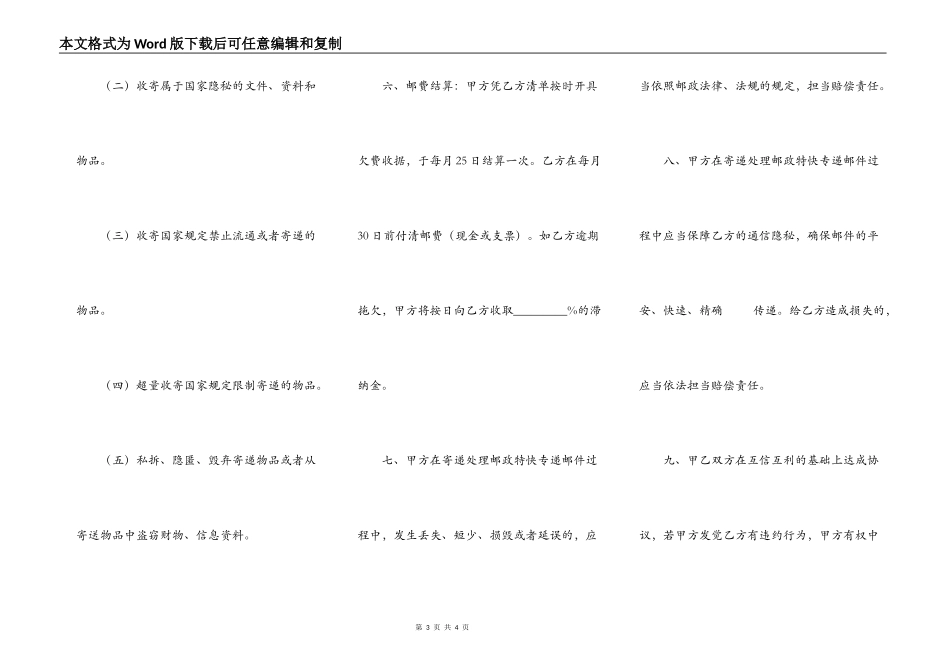 邮政特快专递大客户协议_第3页
