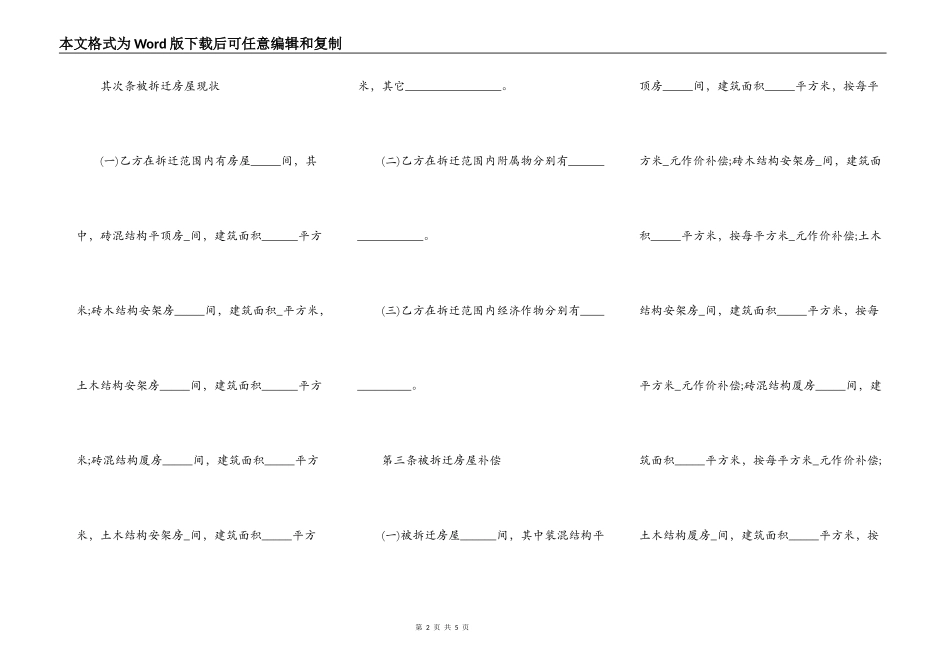 拆迁补的偿安置协议样本格式_第2页