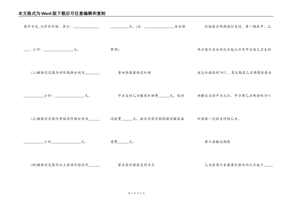 拆迁补的偿安置协议样本格式_第3页