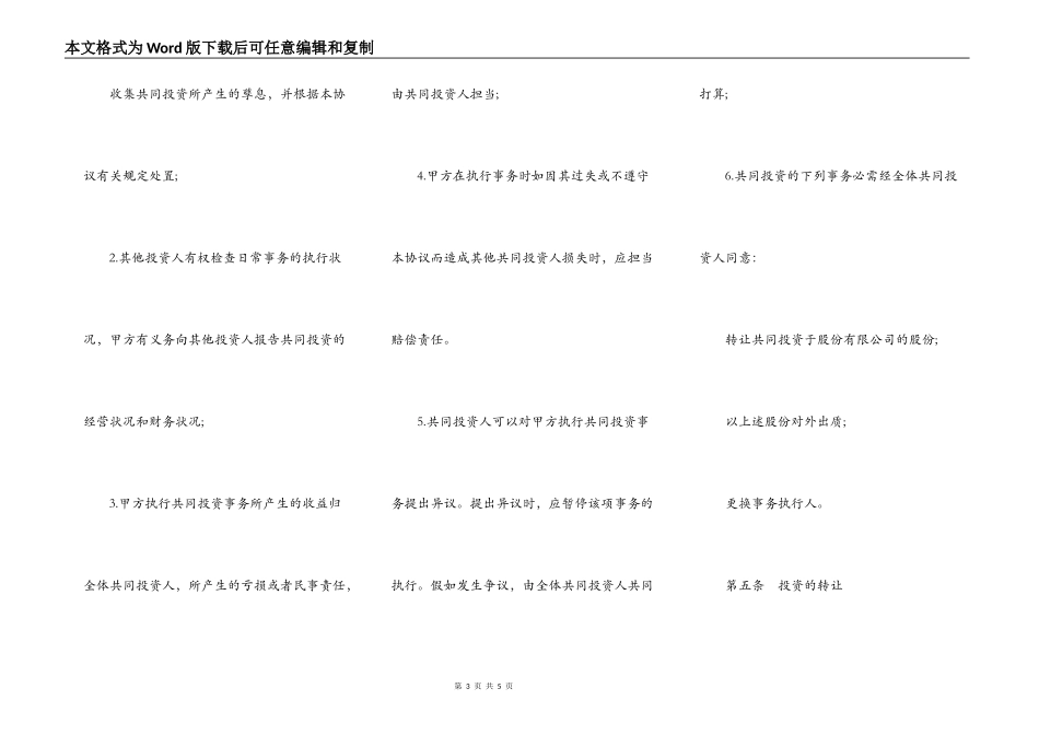 股权投资合作协议书范本通用版本_第3页