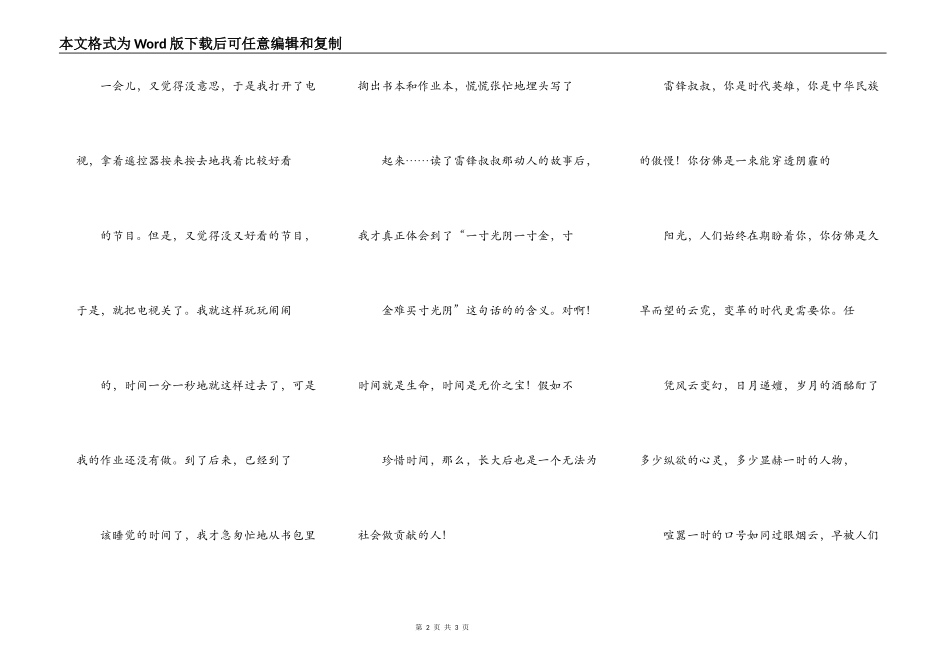 时代英雄——雷锋_第2页