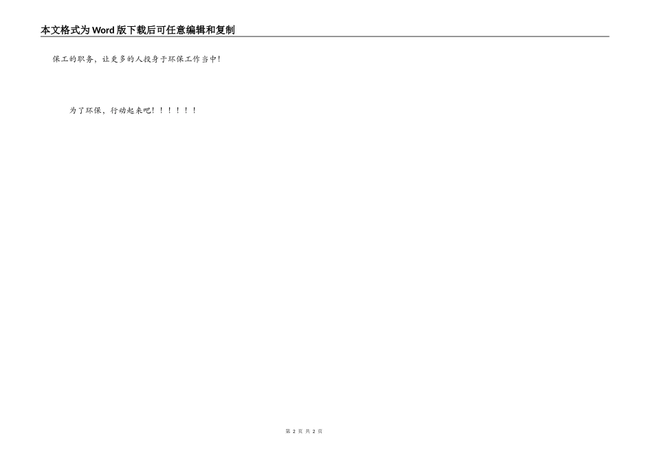 为了环保，行动起来吧！_第2页