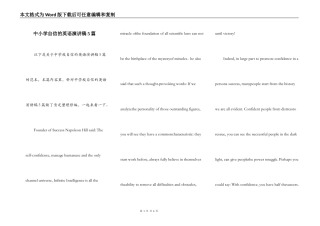 中小学自信的英语演讲稿5篇
