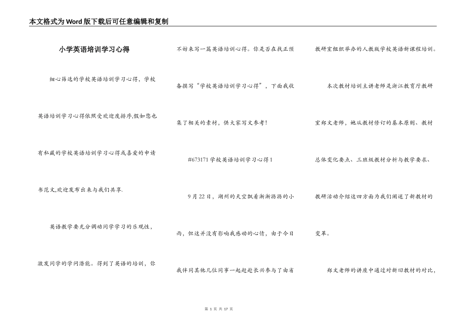 小学英语培训学习心得_第1页