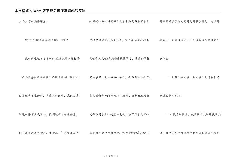 小学英语培训学习心得_第3页