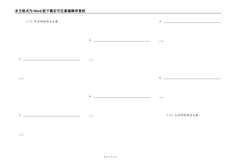 民办学校联合办学协议_第2页