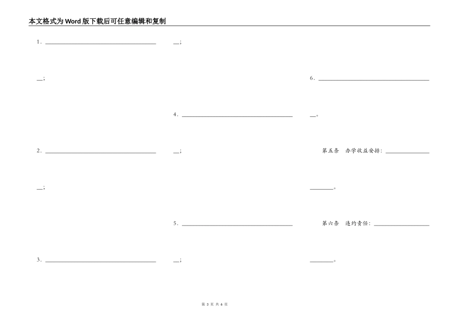 民办学校联合办学协议_第3页