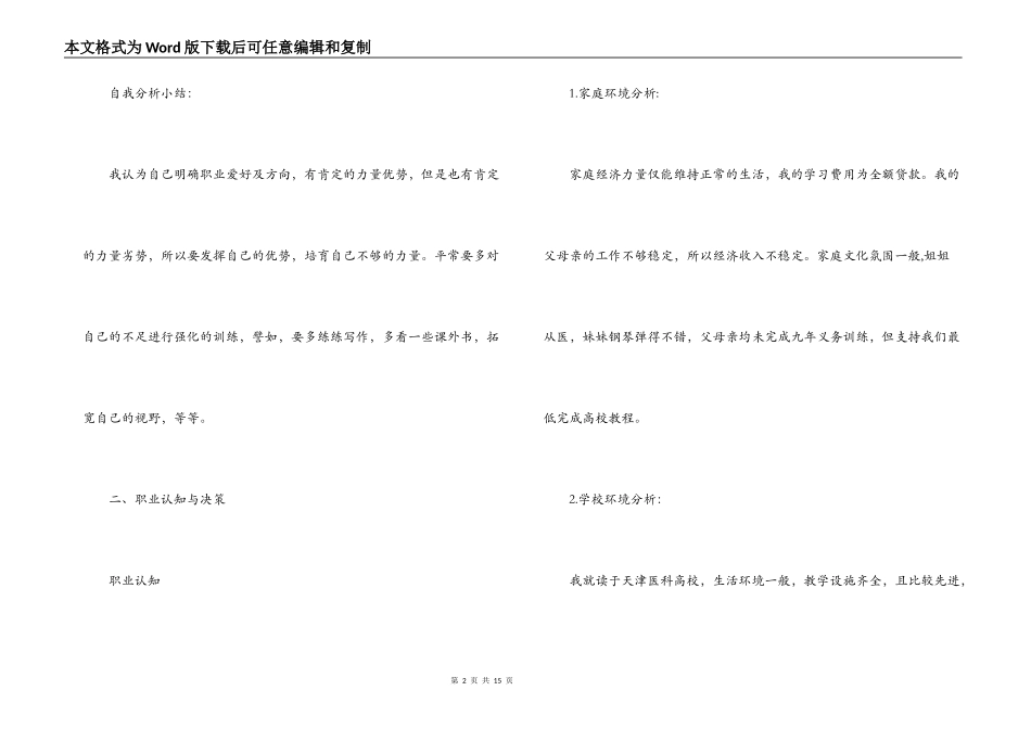 大学生职业规划书3000字左右【6篇】_第2页