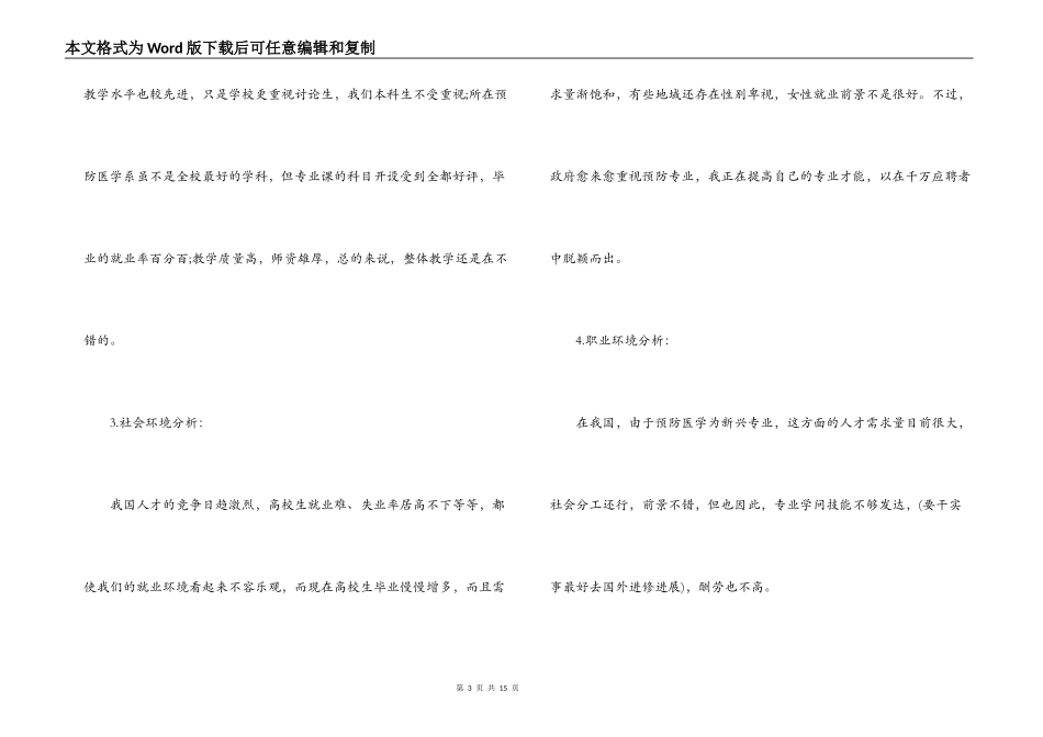 大学生职业规划书3000字左右【6篇】_第3页