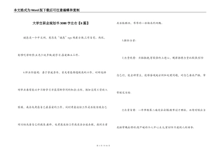大学生职业规划书3000字左右【6篇】