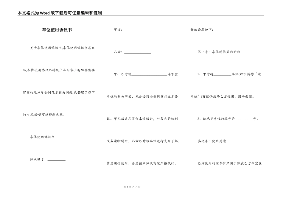 车位使用协议书_第1页