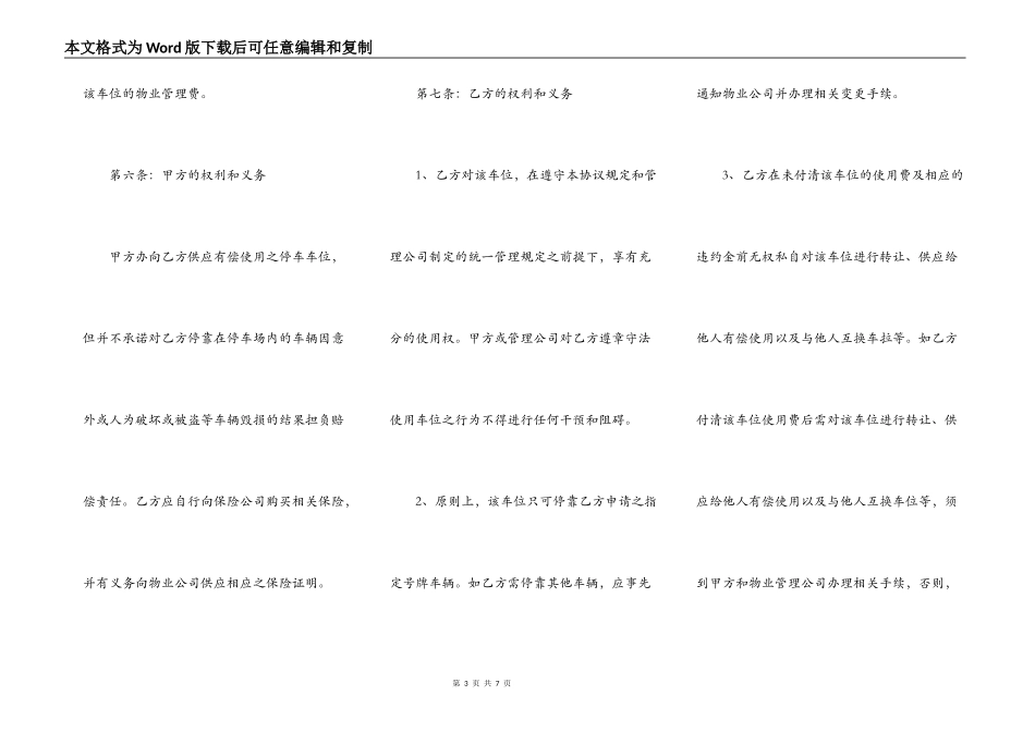 车位使用协议书_第3页