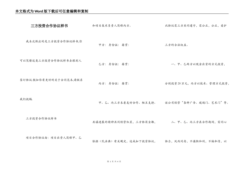 三方投资合作协议样书_第1页