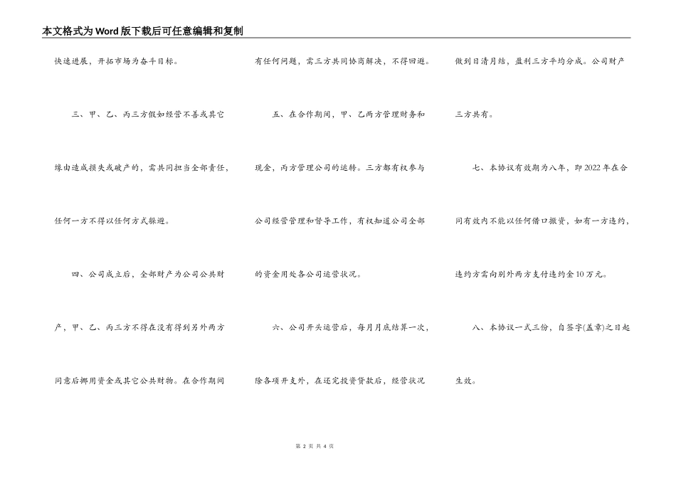 三方投资合作协议样书_第2页