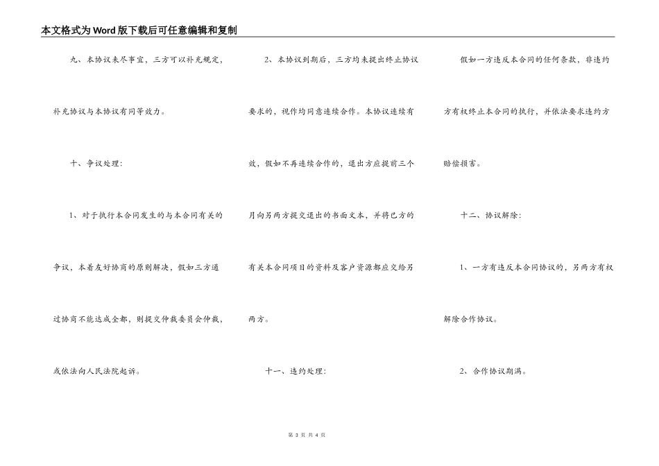三方投资合作协议样书_第3页