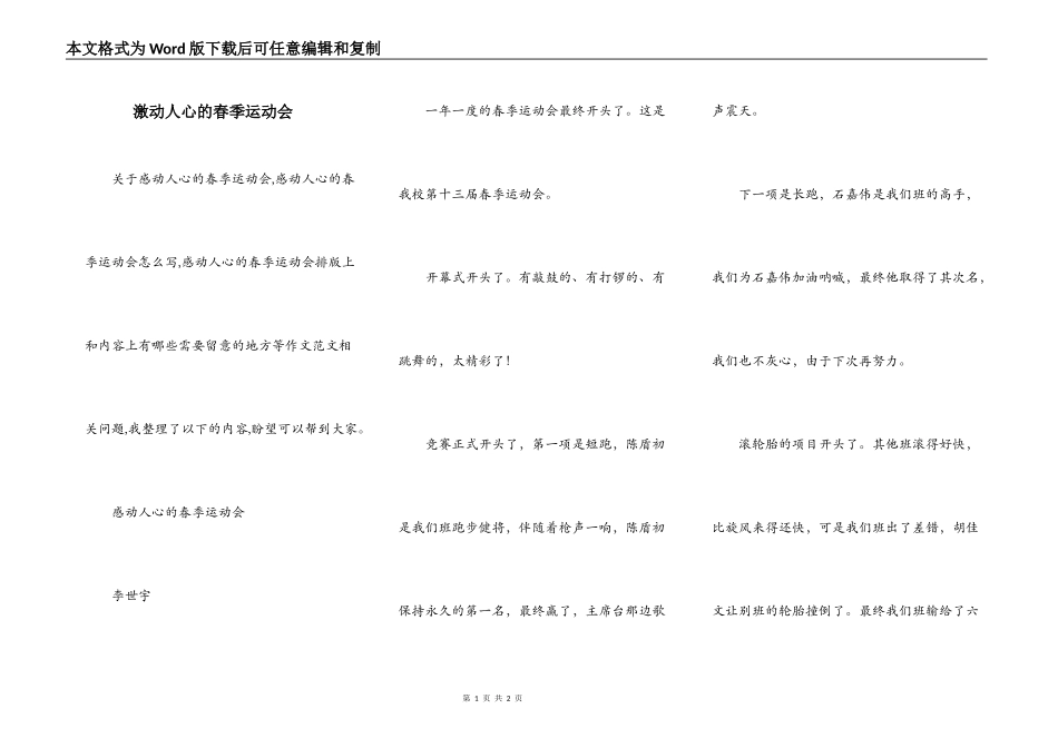 激动人心的春季运动会_第1页