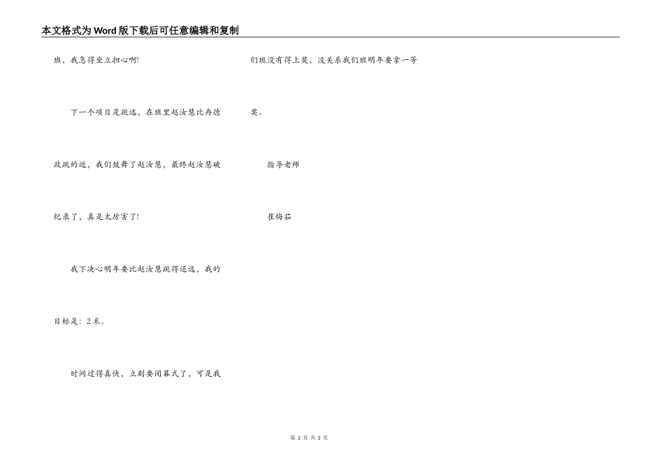 激动人心的春季运动会_第2页