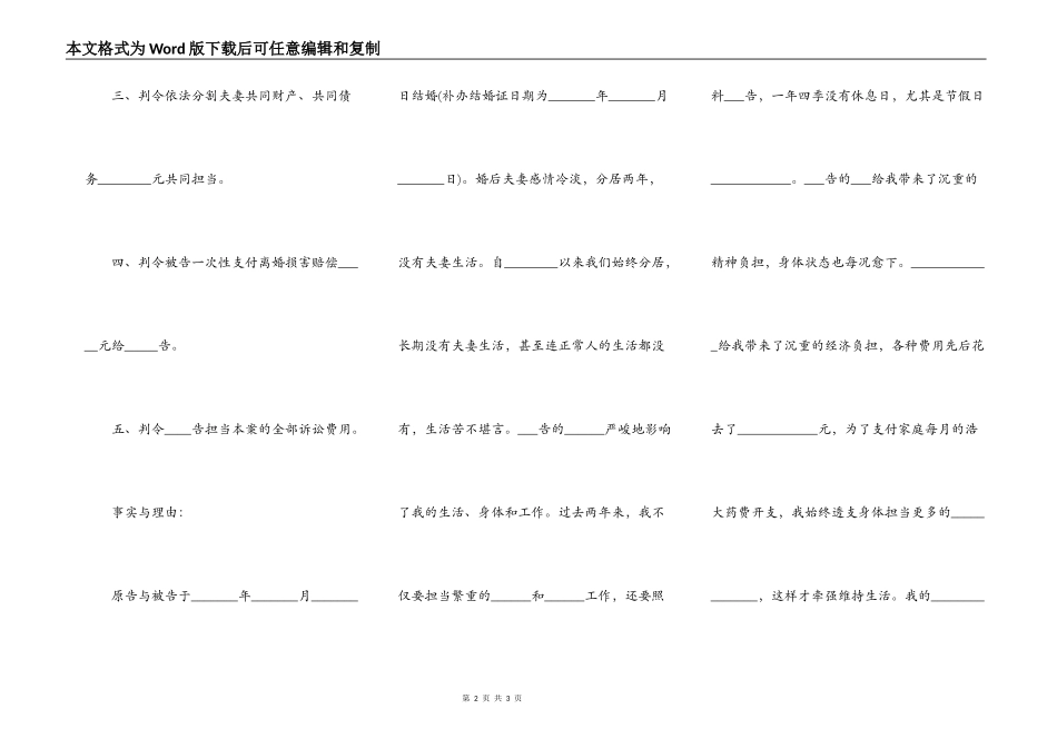离婚案件民事起诉状范本_第2页