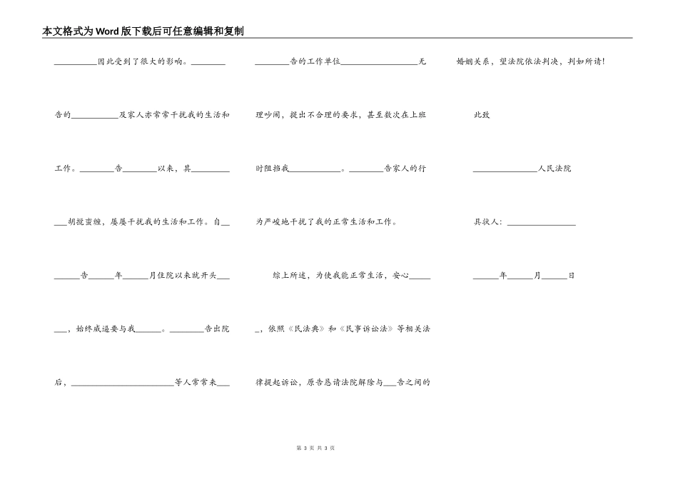 离婚案件民事起诉状范本_第3页