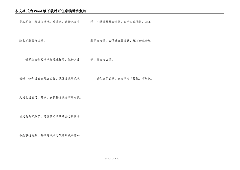 读;用奇谋孔明借箭有感_第2页