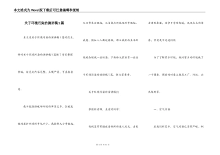 关于环境污染的演讲稿5篇
