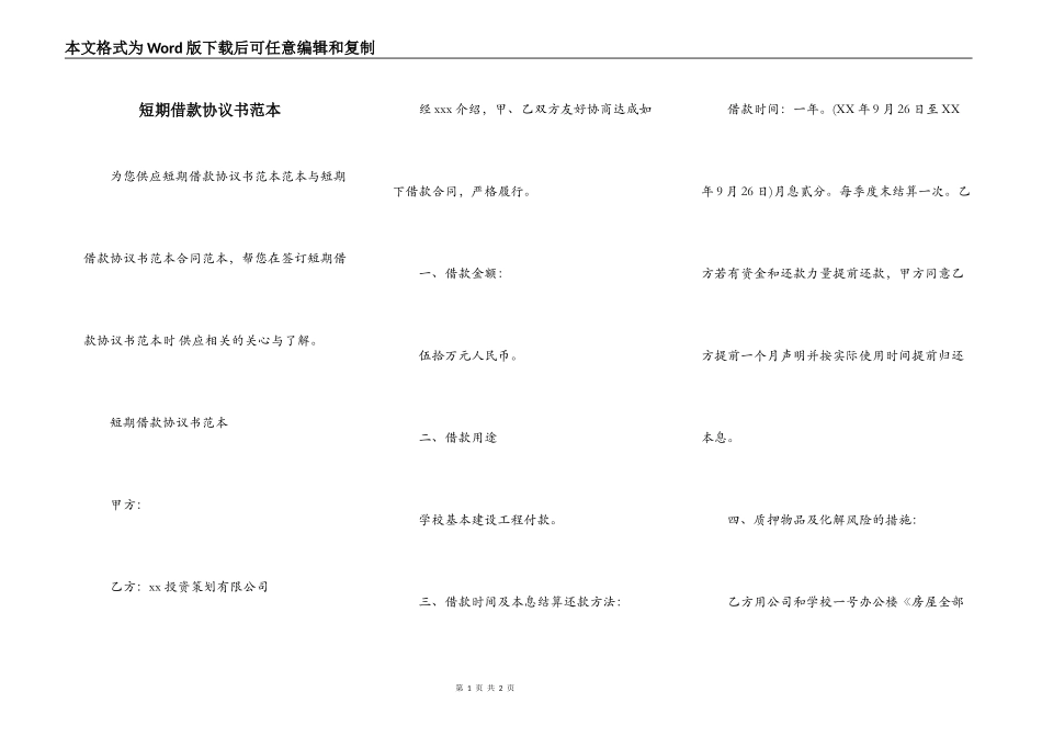 短期借款协议书范本_第1页
