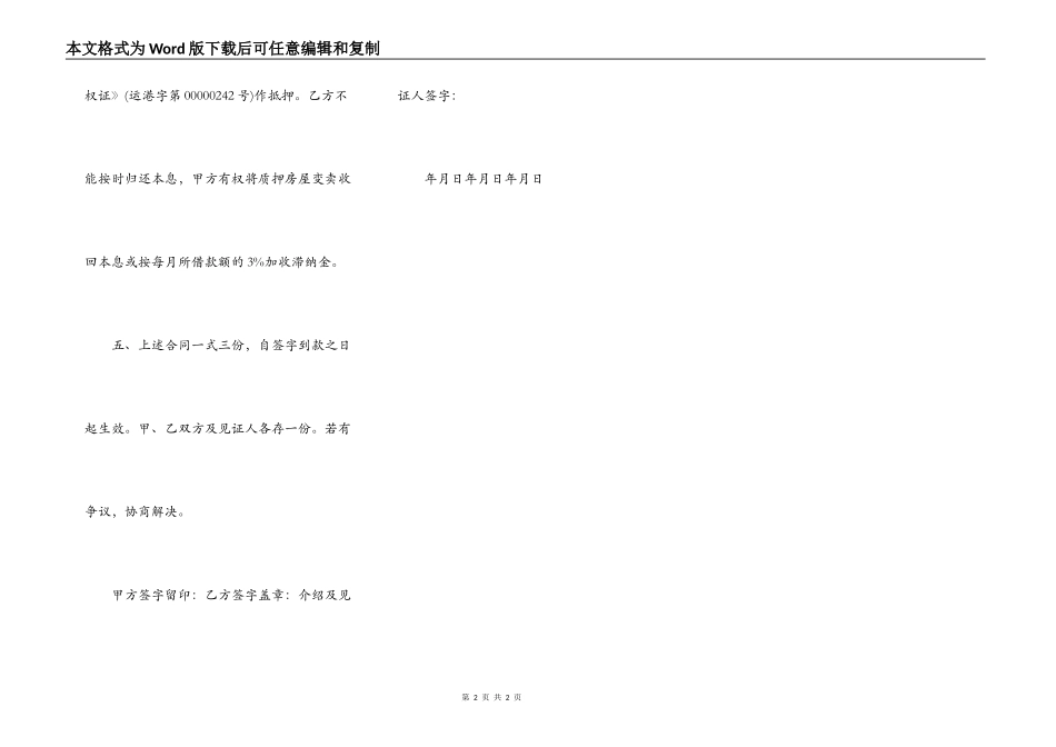 短期借款协议书范本_第2页