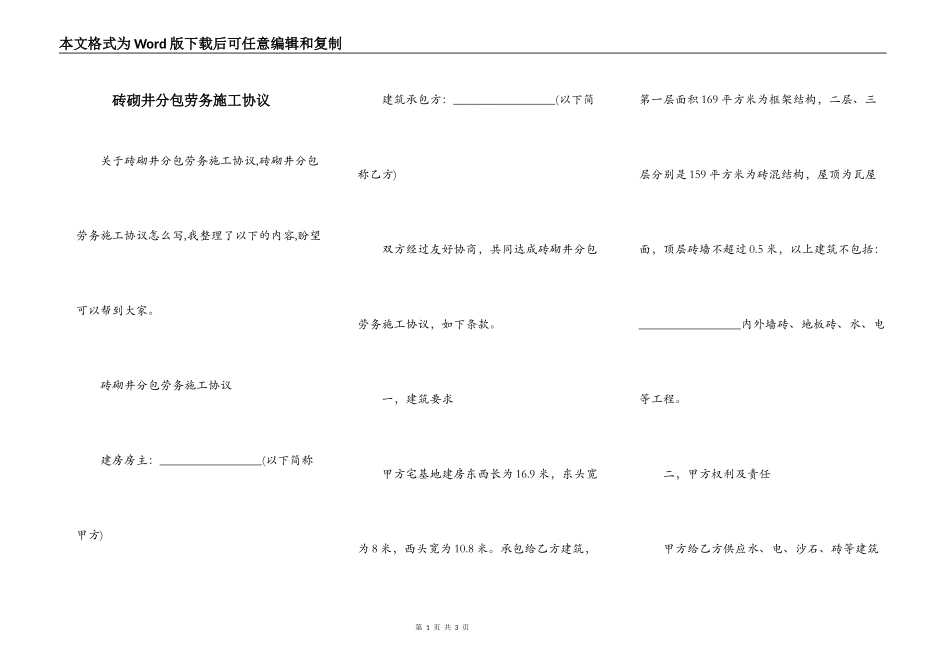 砖砌井分包劳务施工协议_第1页