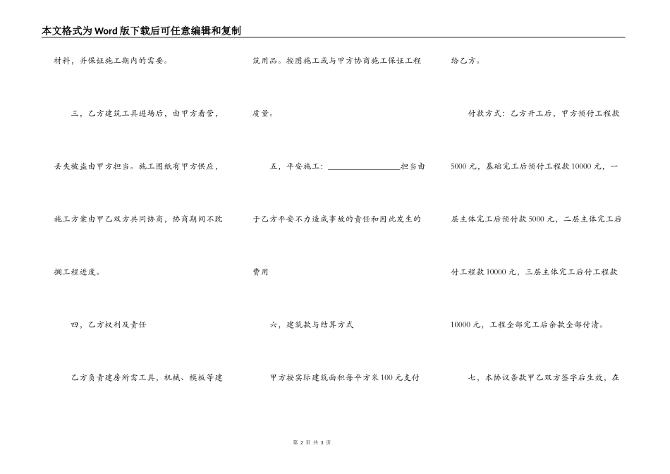 砖砌井分包劳务施工协议_第2页