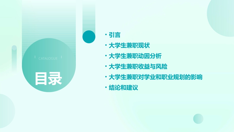 大学生兼职调查_第2页