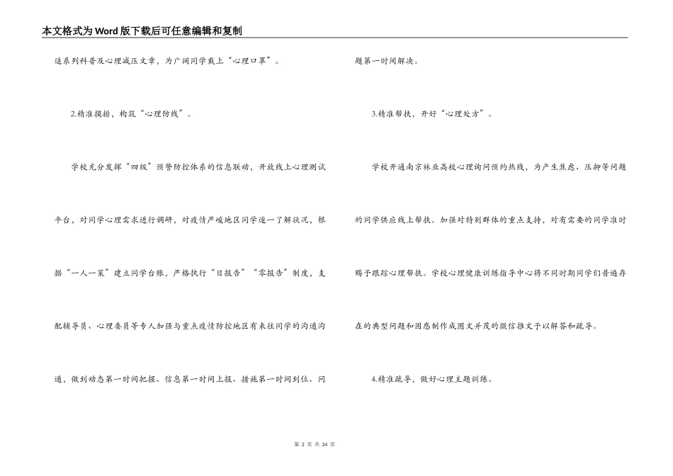 新型肺炎疫情防控知识教案范文(通用9篇)_第2页