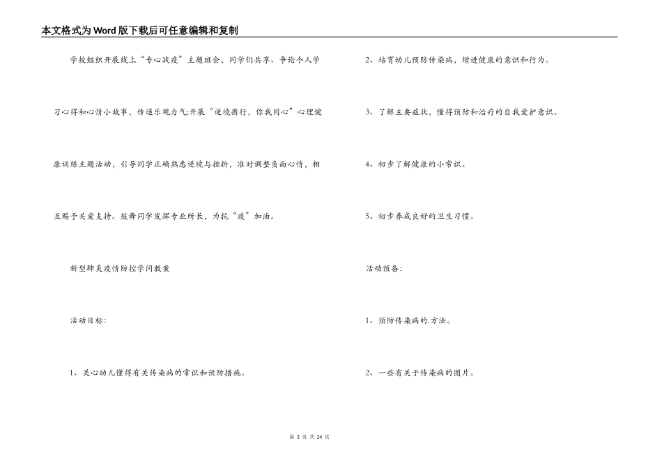 新型肺炎疫情防控知识教案范文(通用9篇)_第3页