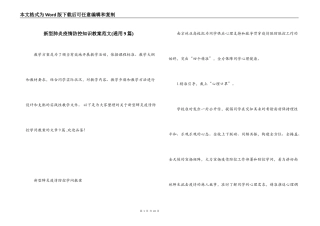 新型肺炎疫情防控知识教案范文(通用9篇)