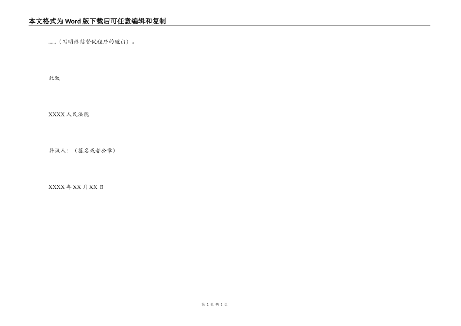 支付令异议书_第2页