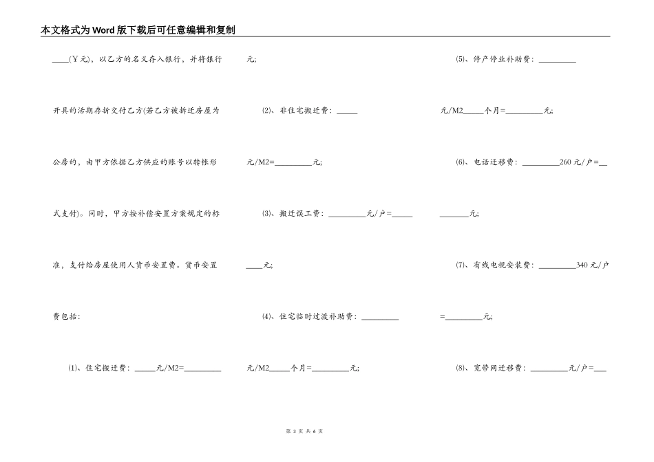 启东市房屋拆迁补偿协议范文_第3页