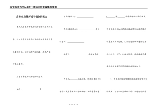 启东市房屋拆迁补偿协议范文
