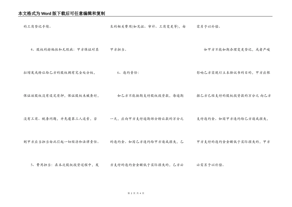 股权投资协议书常用版范文_第2页