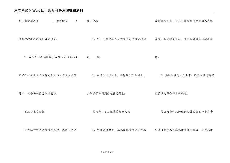标准的合作经营协议书范本参考_第2页