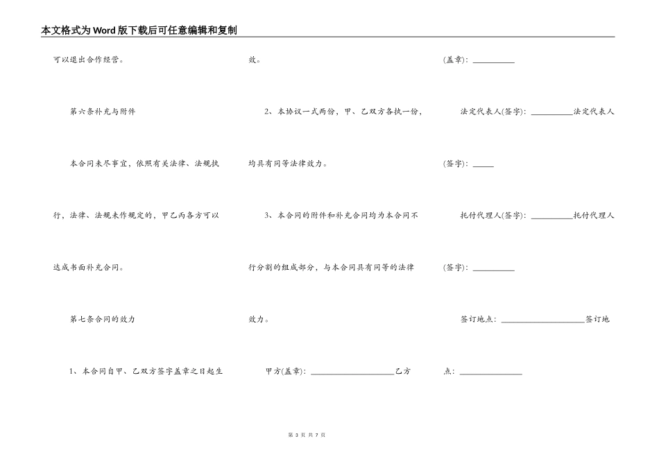标准的合作经营协议书范本参考_第3页