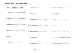 标准的合作经营协议书范本参考