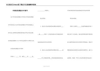 申请法院调查令申请书