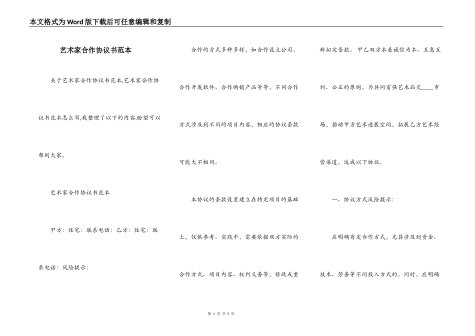 艺术家合作协议书范本_第1页