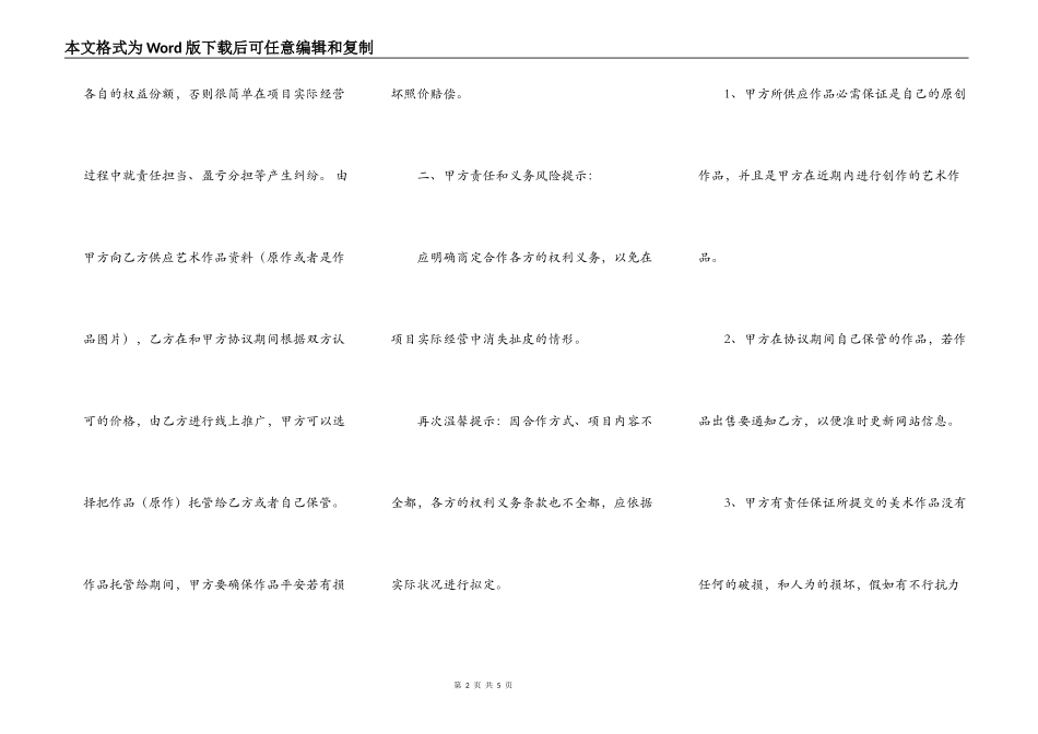 艺术家合作协议书范本_第2页