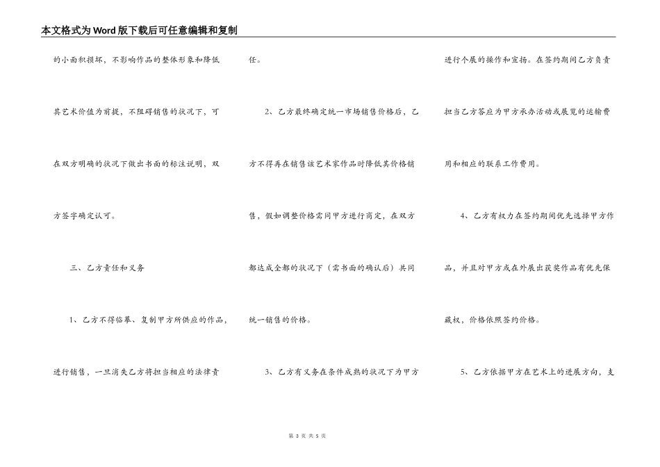 艺术家合作协议书范本_第3页