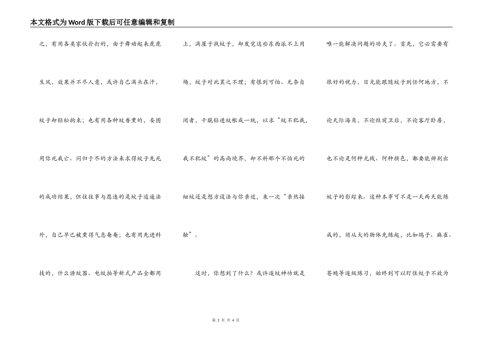 神功（教师手记之379）_第2页
