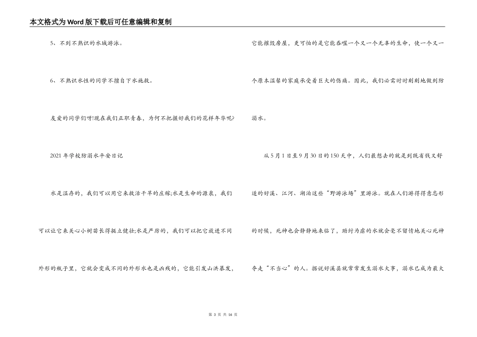 2021年初中防溺水安全日记【九篇】_第3页