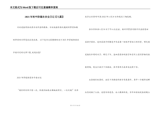 2021年初中防溺水安全日记【九篇】
