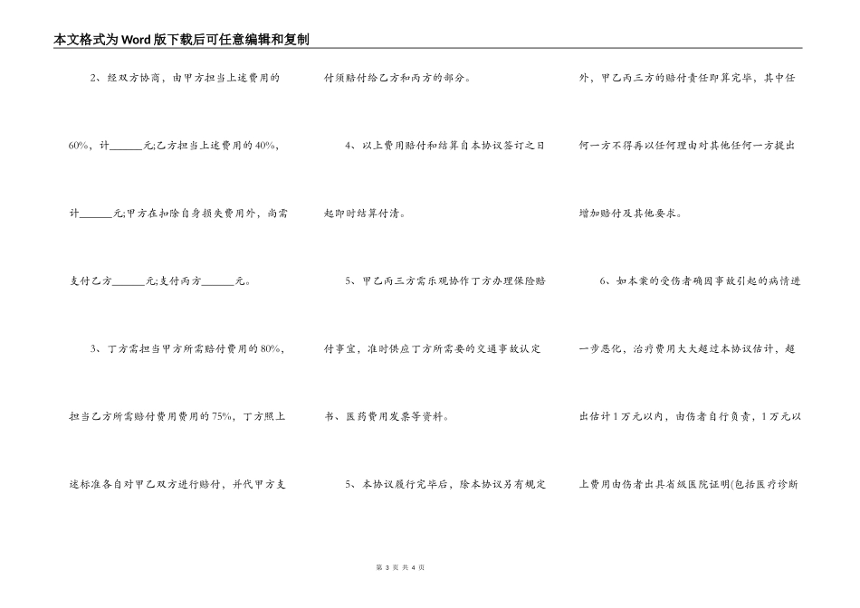 车祸保险赔偿协议的范本_第3页